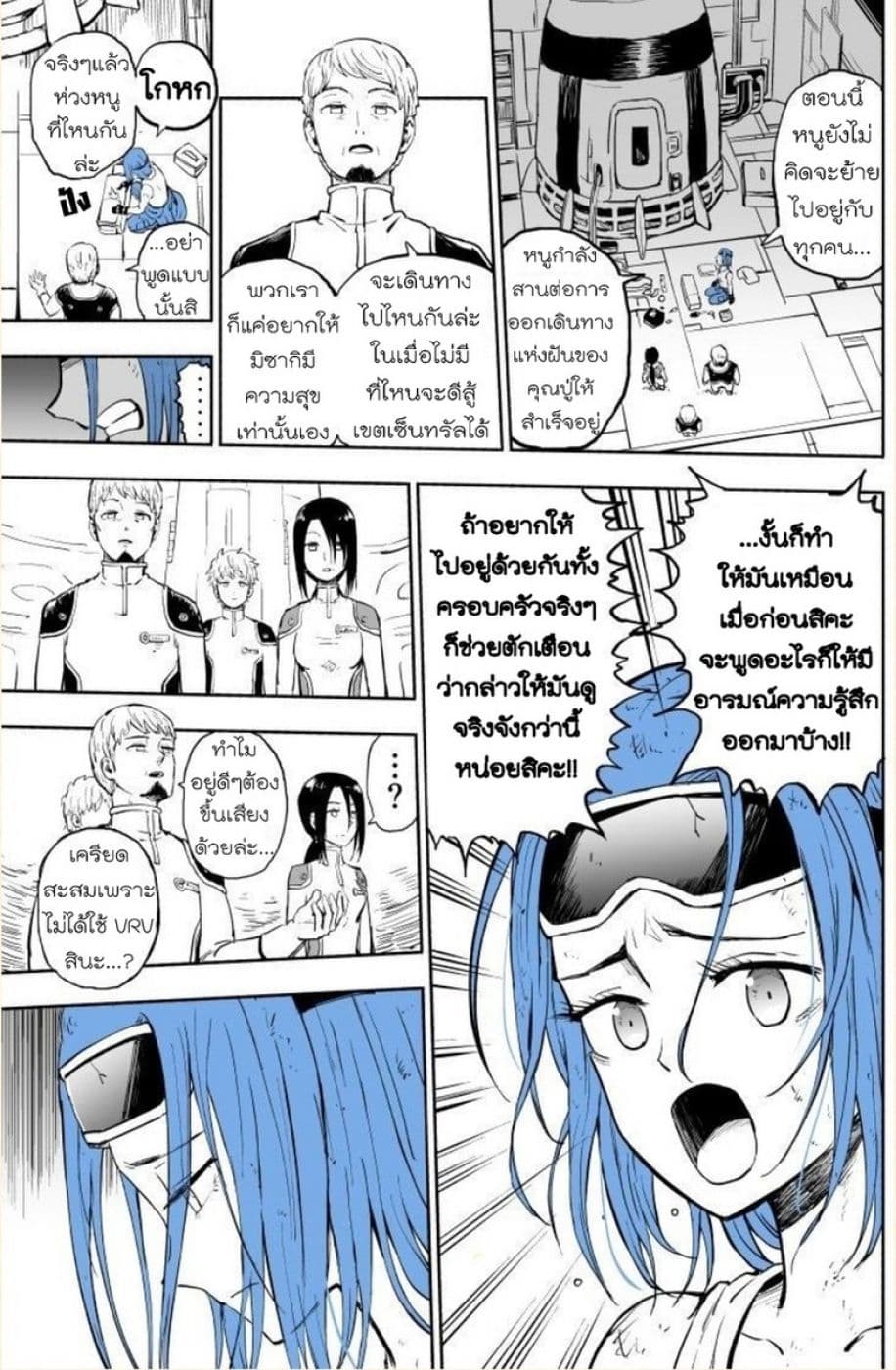 VR Gijutsu ga Hatten shita Mirai de page 4
