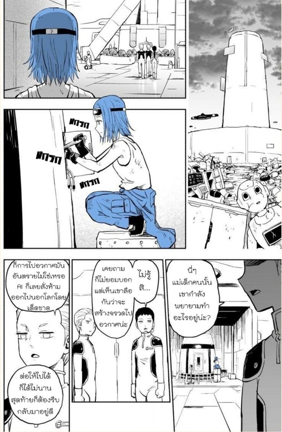 VR Gijutsu ga Hatten shita Mirai de page 5
