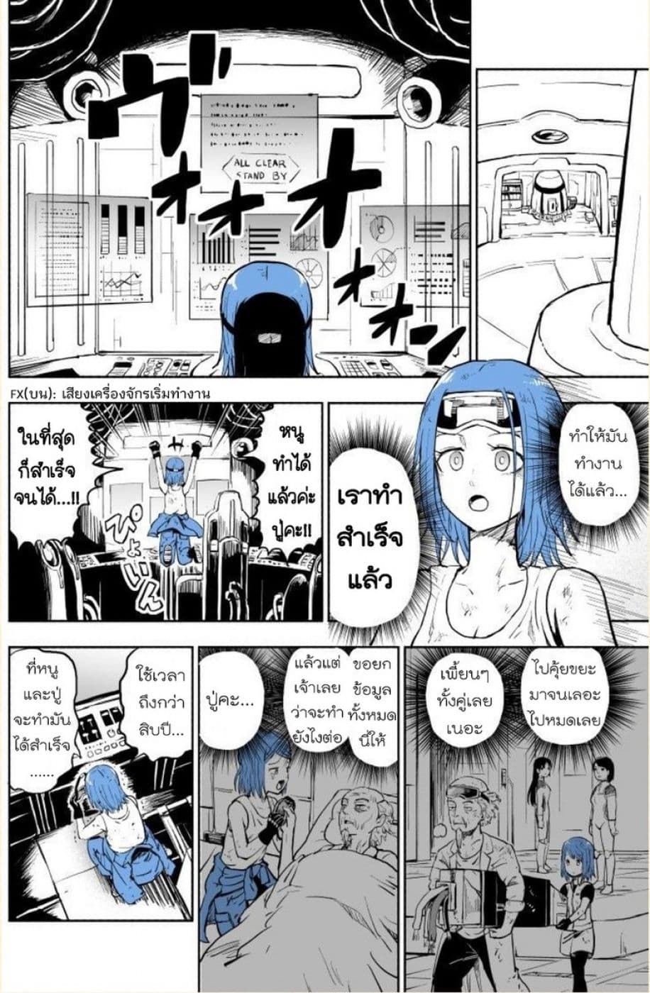 VR Gijutsu ga Hatten shita Mirai de page 7