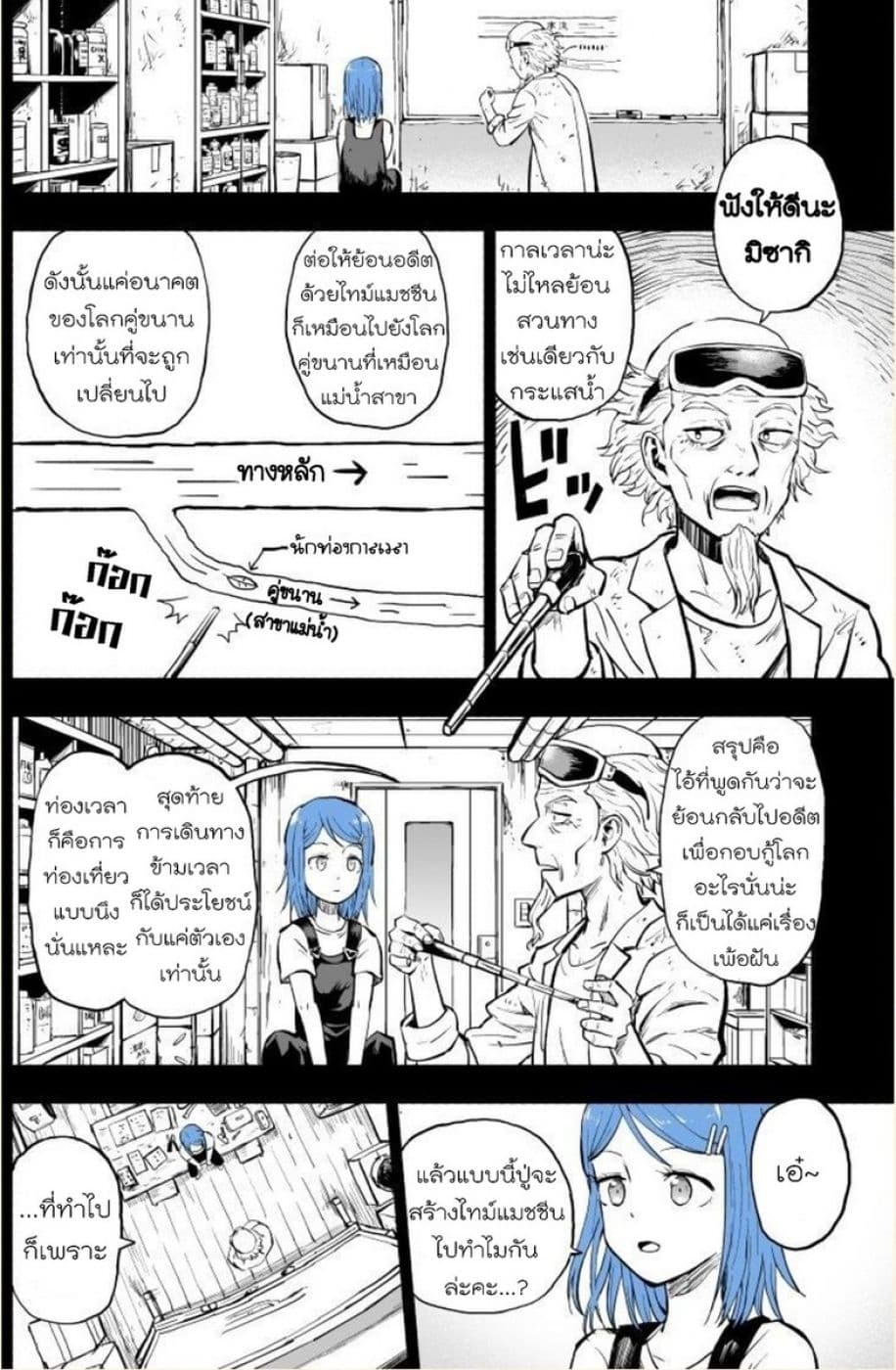 VR Gijutsu ga Hatten shita Mirai de page 9