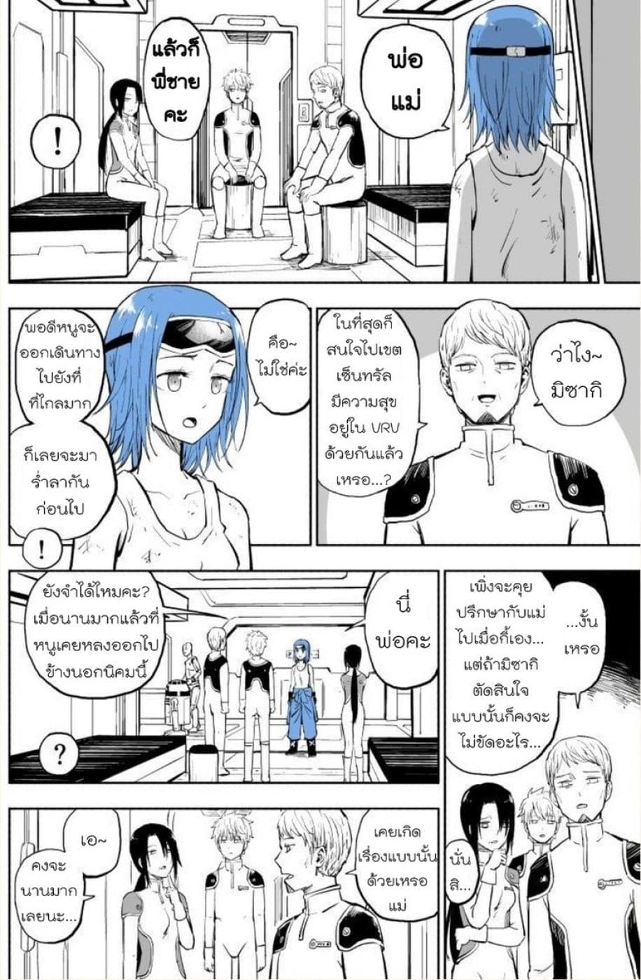 VR Gijutsu ga Hatten shita Mirai de page 11