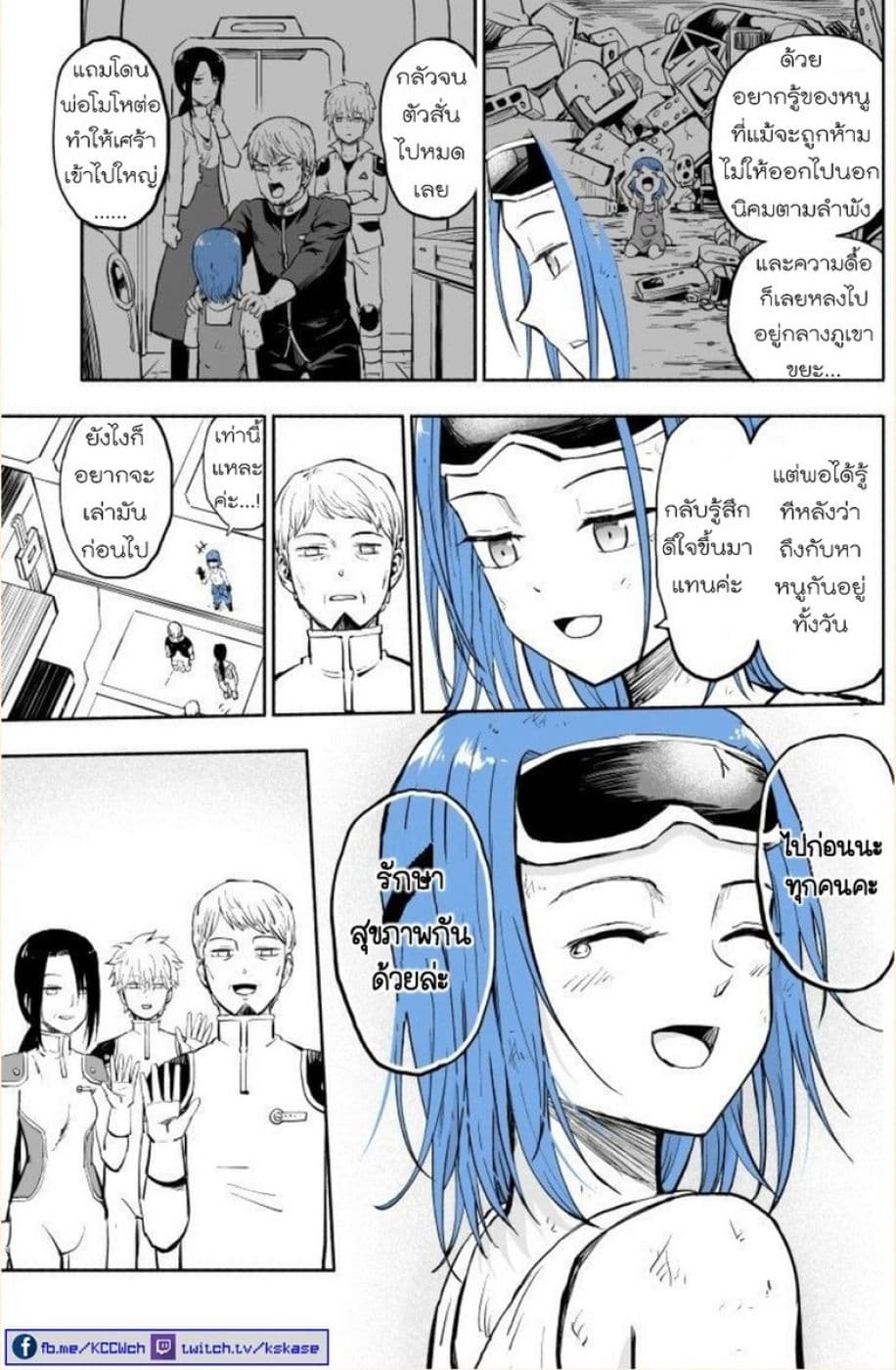 VR Gijutsu ga Hatten shita Mirai de page 12