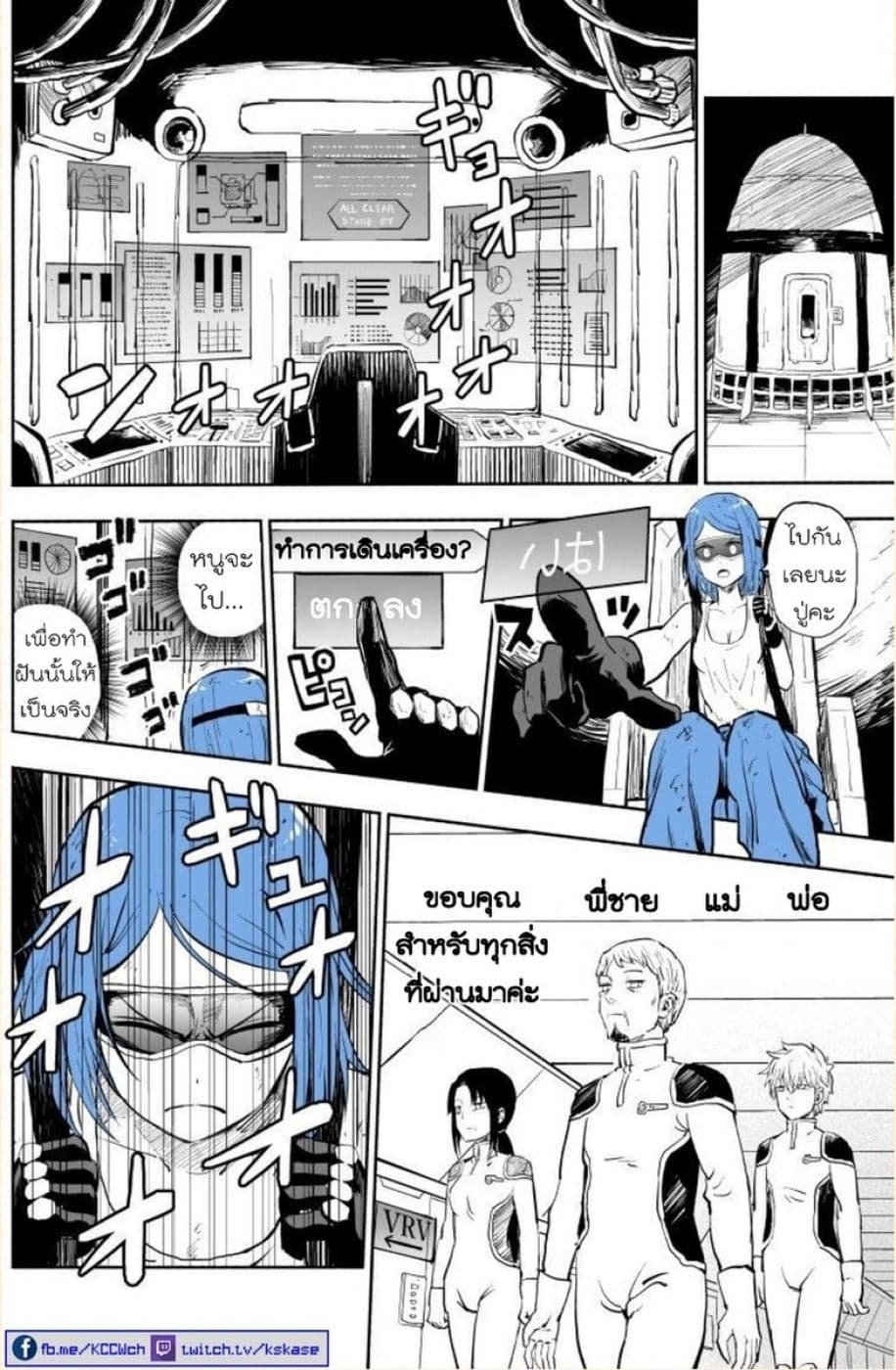 VR Gijutsu ga Hatten shita Mirai de page 13