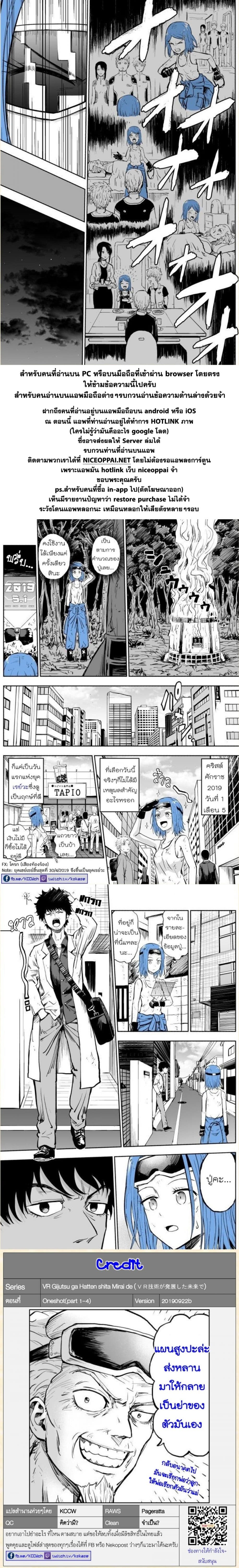 VR Gijutsu ga Hatten shita Mirai de page 14