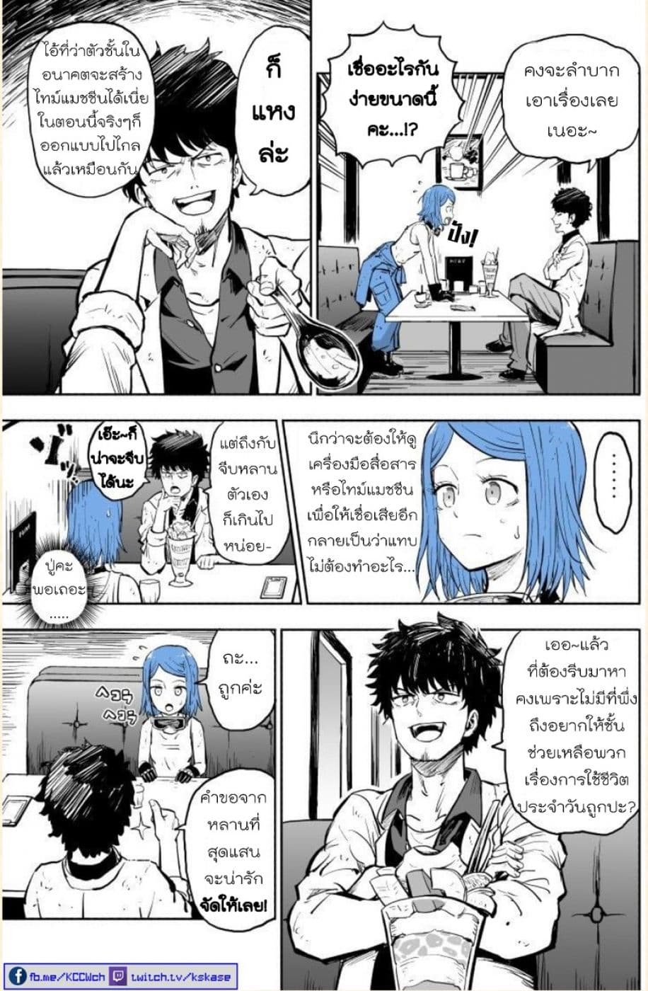 VR Gijutsu ga Hatten shita Mirai de page 2