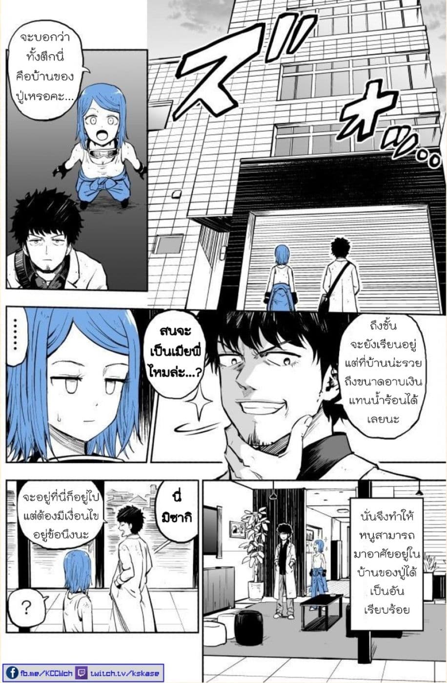 VR Gijutsu ga Hatten shita Mirai de page 3