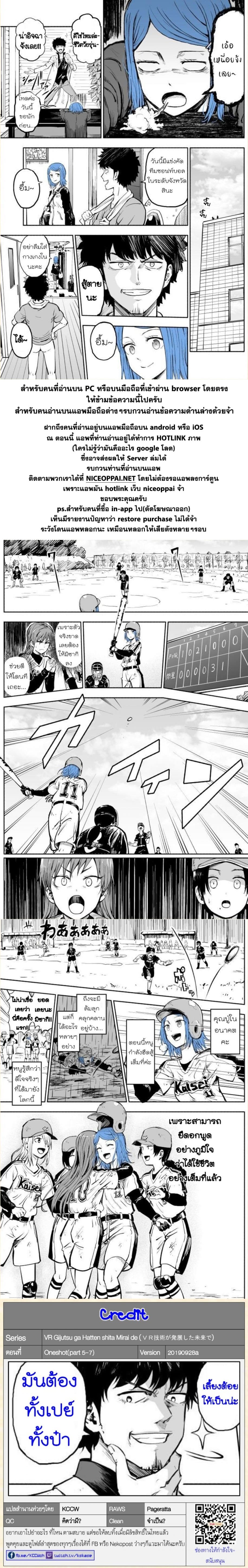 VR Gijutsu ga Hatten shita Mirai de page 10