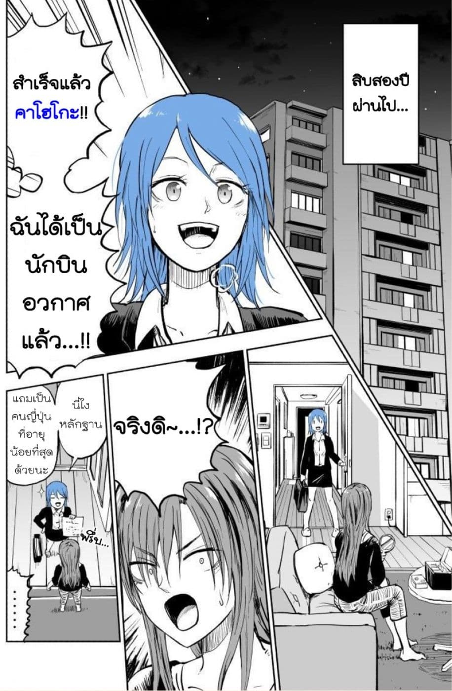 VR Gijutsu ga Hatten shita Mirai de page 1