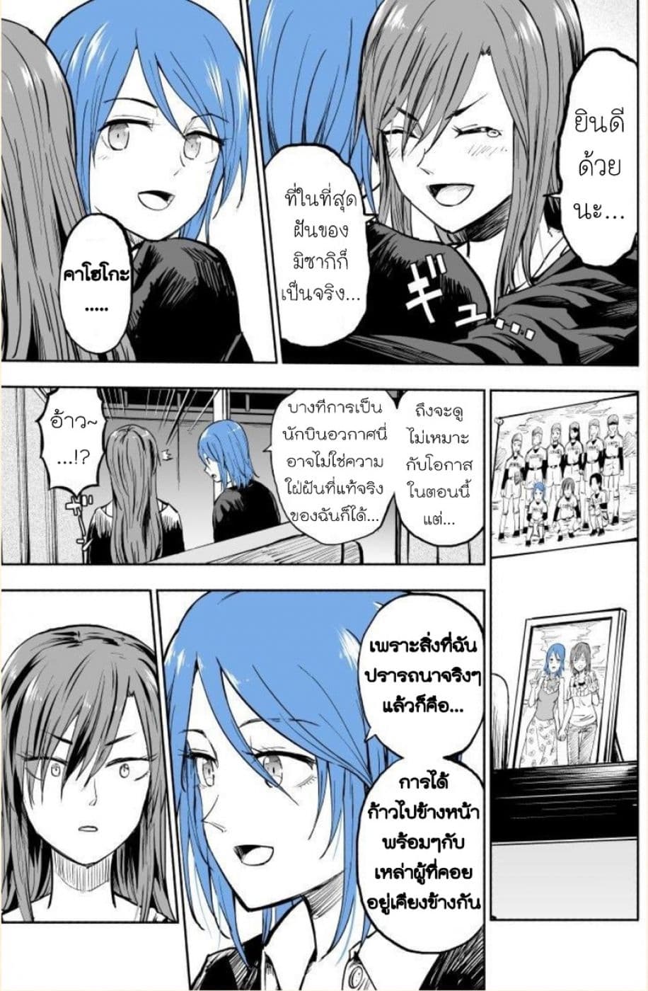 VR Gijutsu ga Hatten shita Mirai de page 2