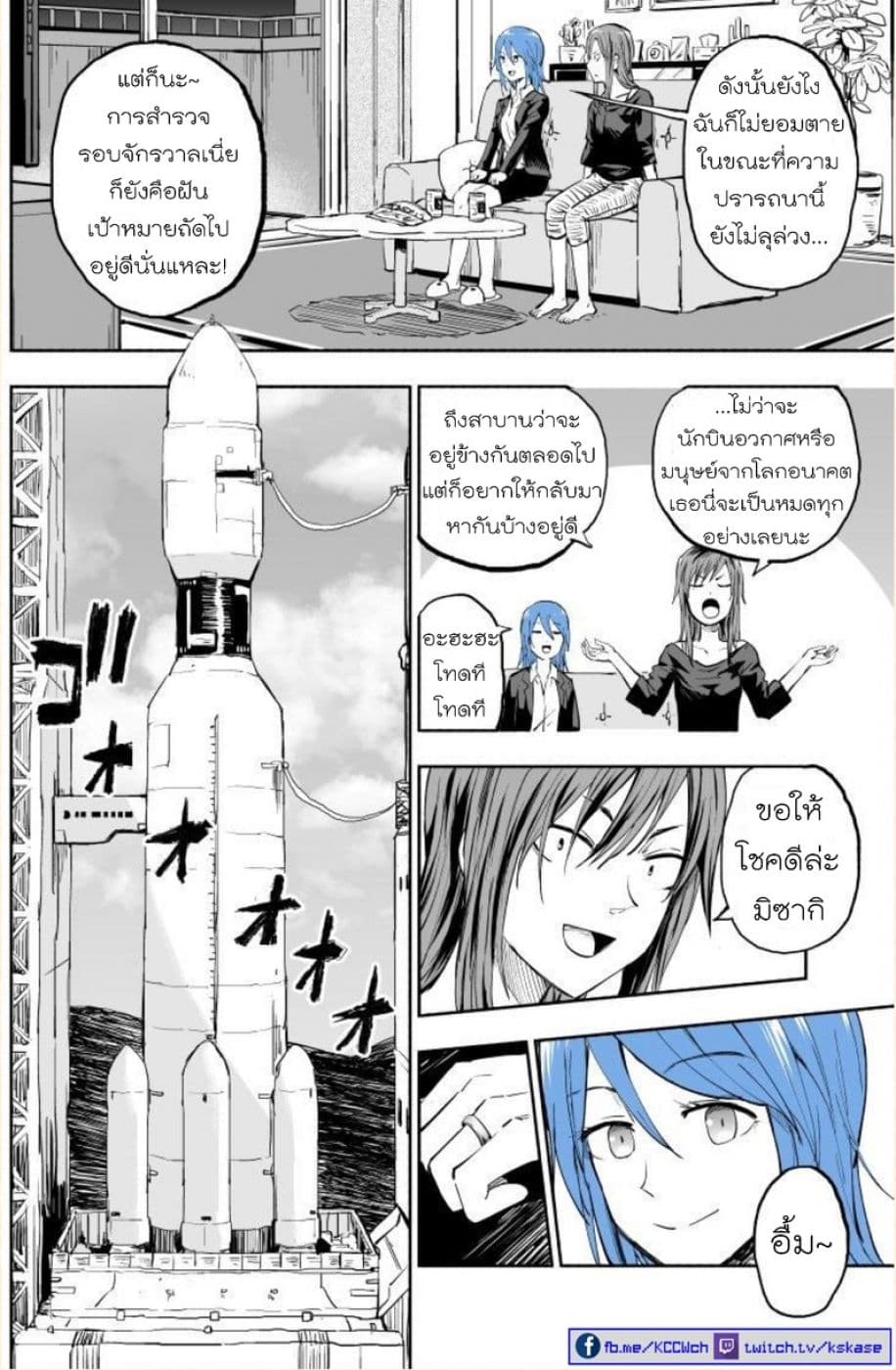 VR Gijutsu ga Hatten shita Mirai de page 3