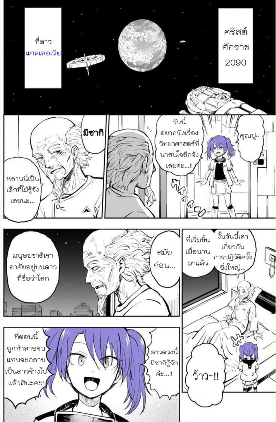 VR Gijutsu ga Hatten shita Mirai de page 5