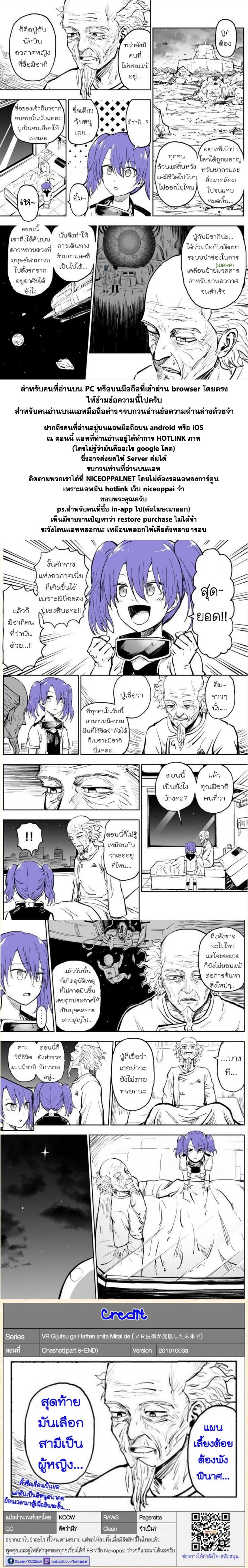 VR Gijutsu ga Hatten shita Mirai de page 6