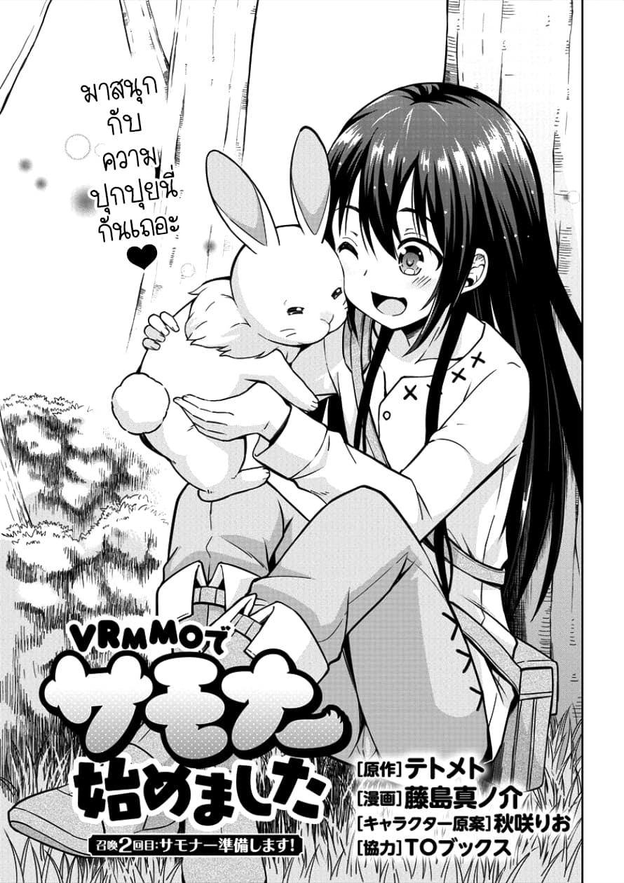 VRMMO de Summoner Hajimemashita page 1