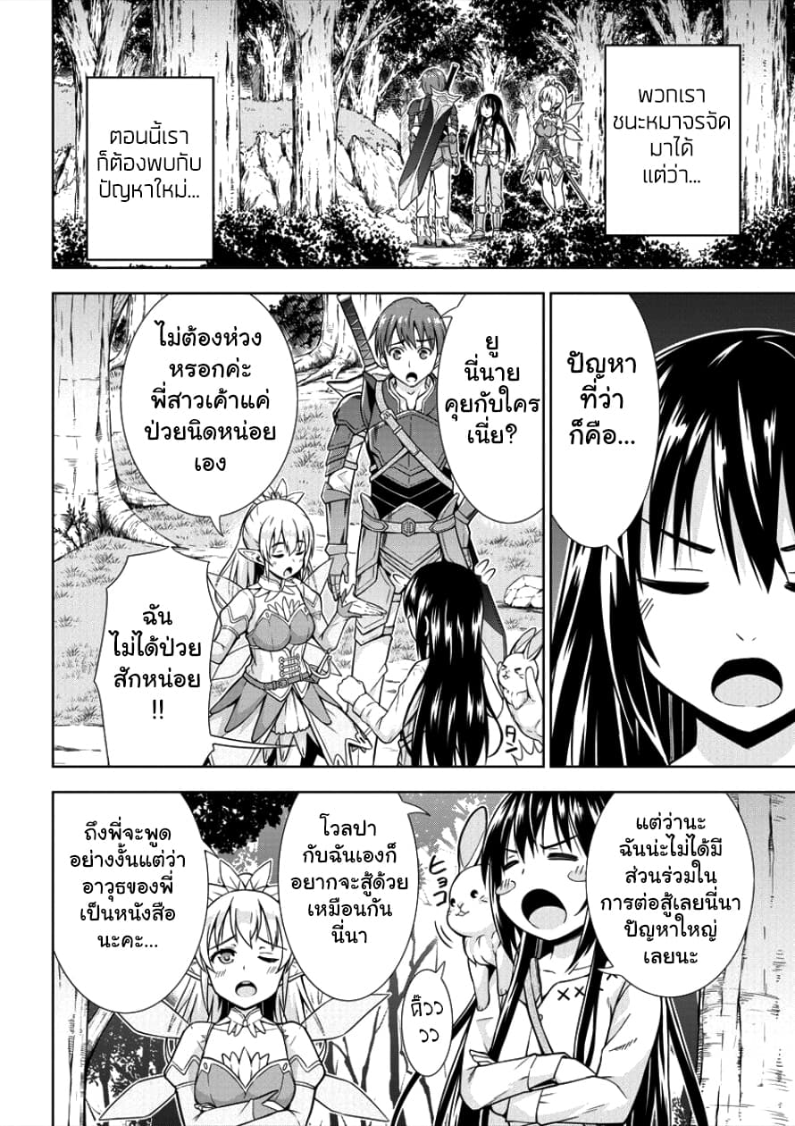 VRMMO de Summoner Hajimemashita page 2