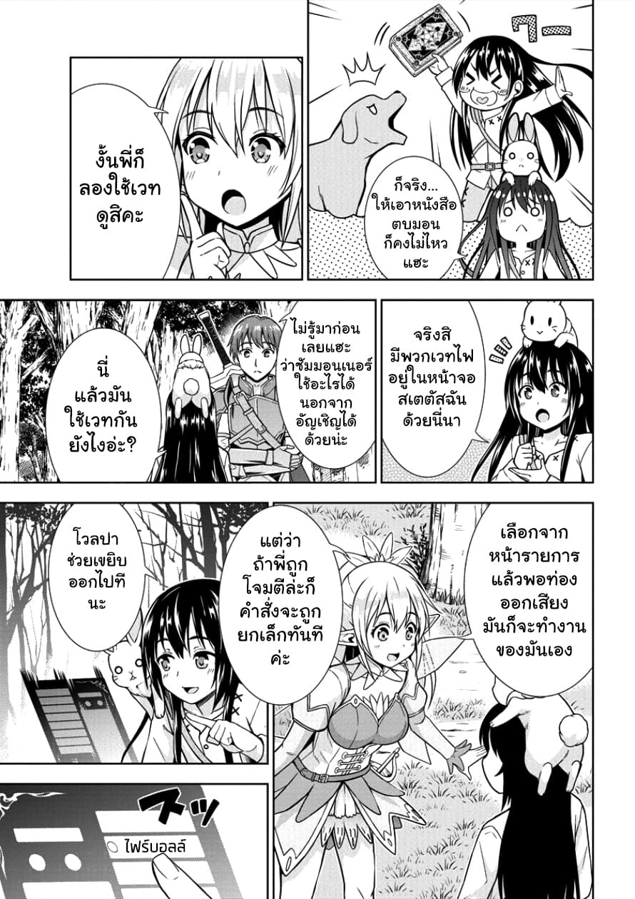 VRMMO de Summoner Hajimemashita page 3