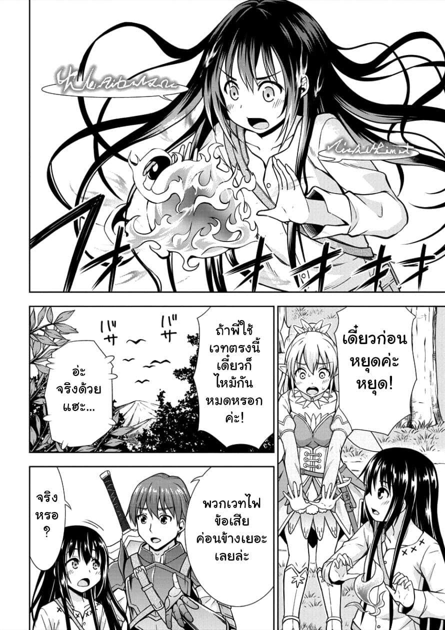 VRMMO de Summoner Hajimemashita page 4