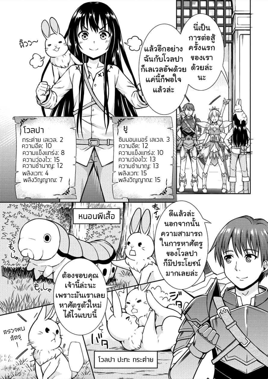 VRMMO de Summoner Hajimemashita page 7