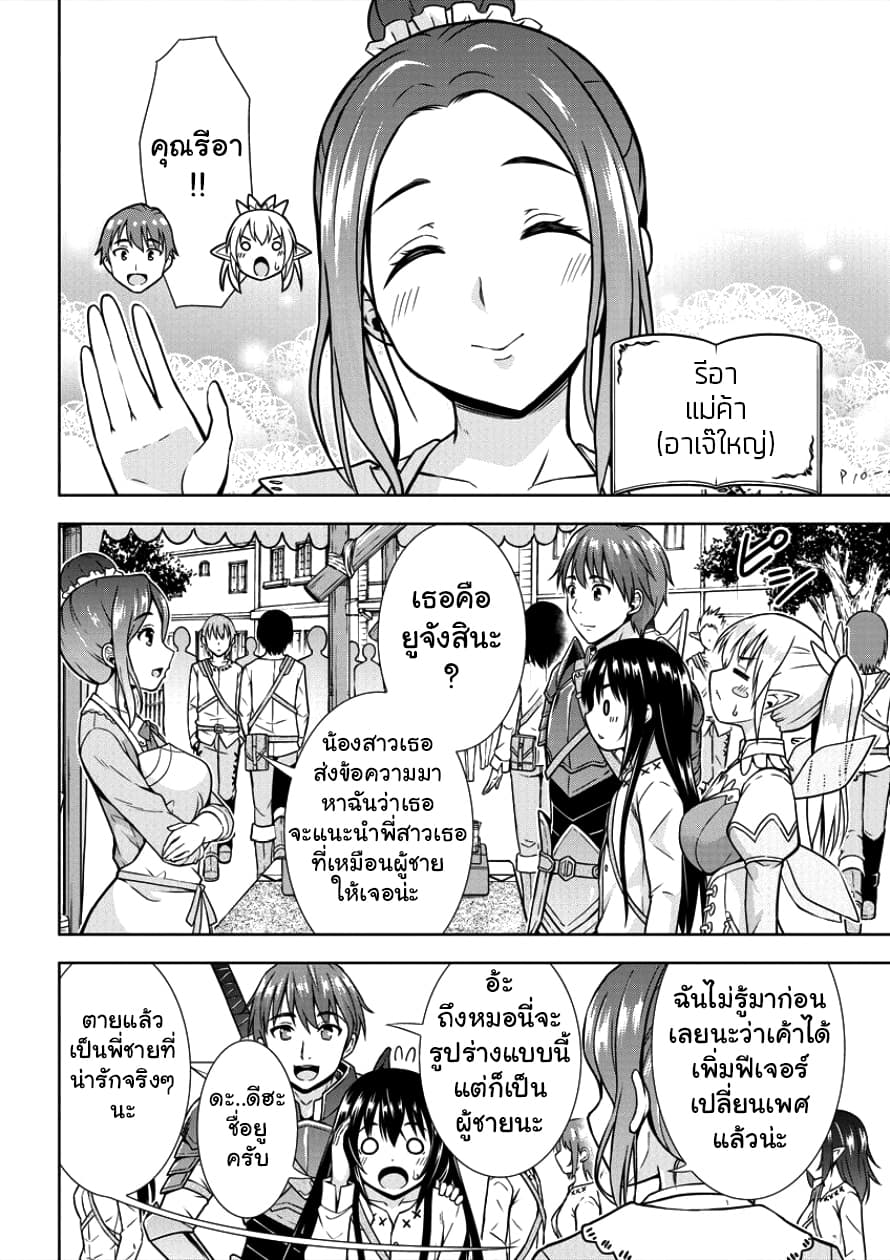 VRMMO de Summoner Hajimemashita page 10