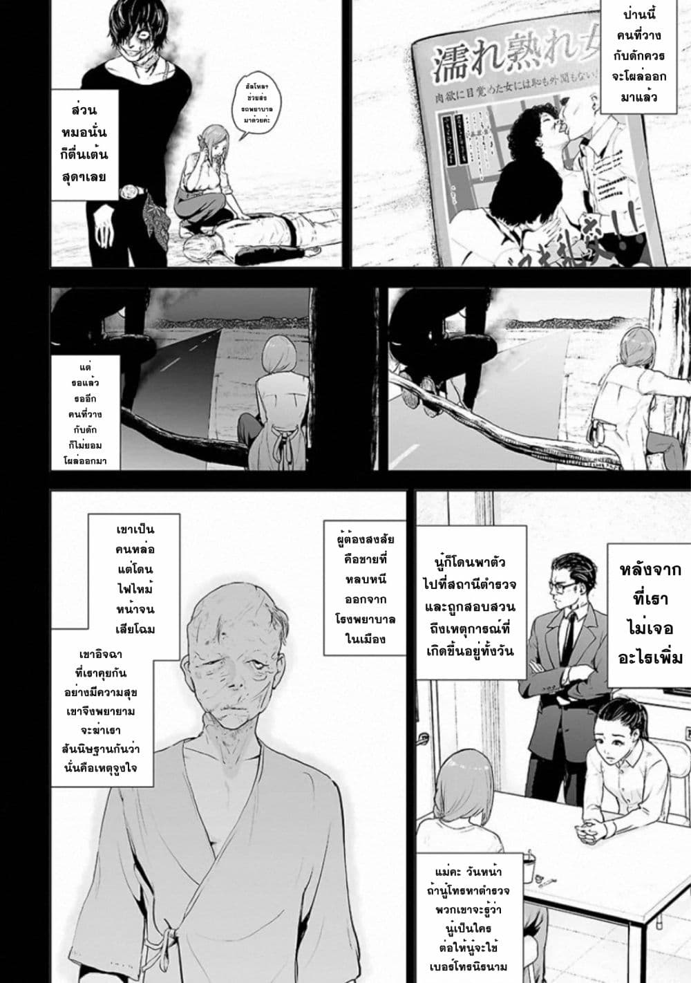 VS Evil page 5