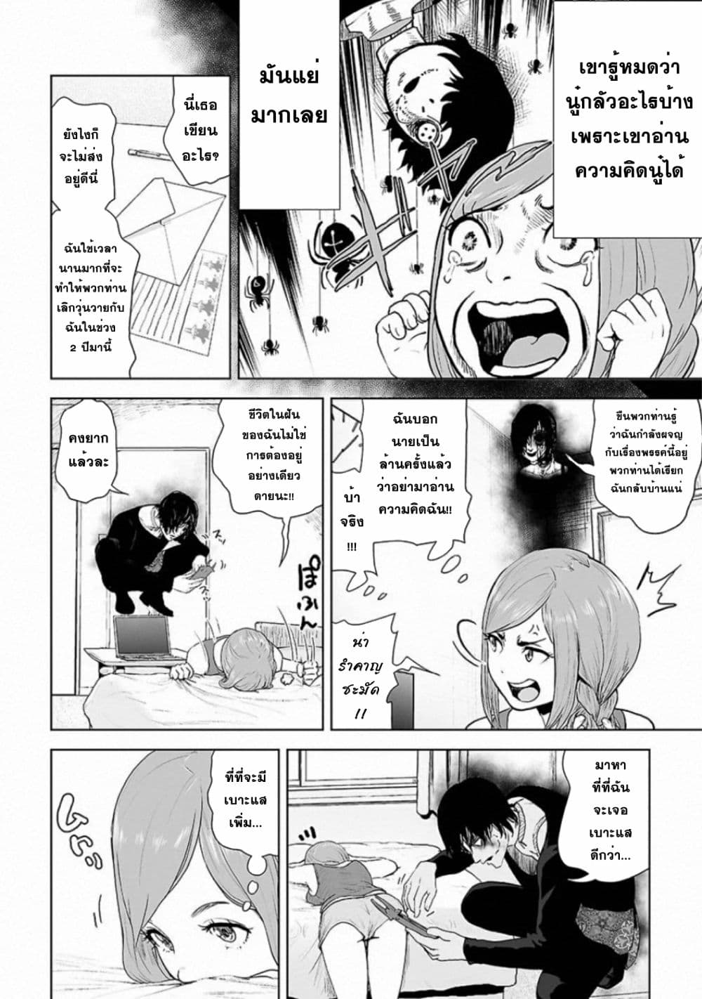 VS Evil page 7