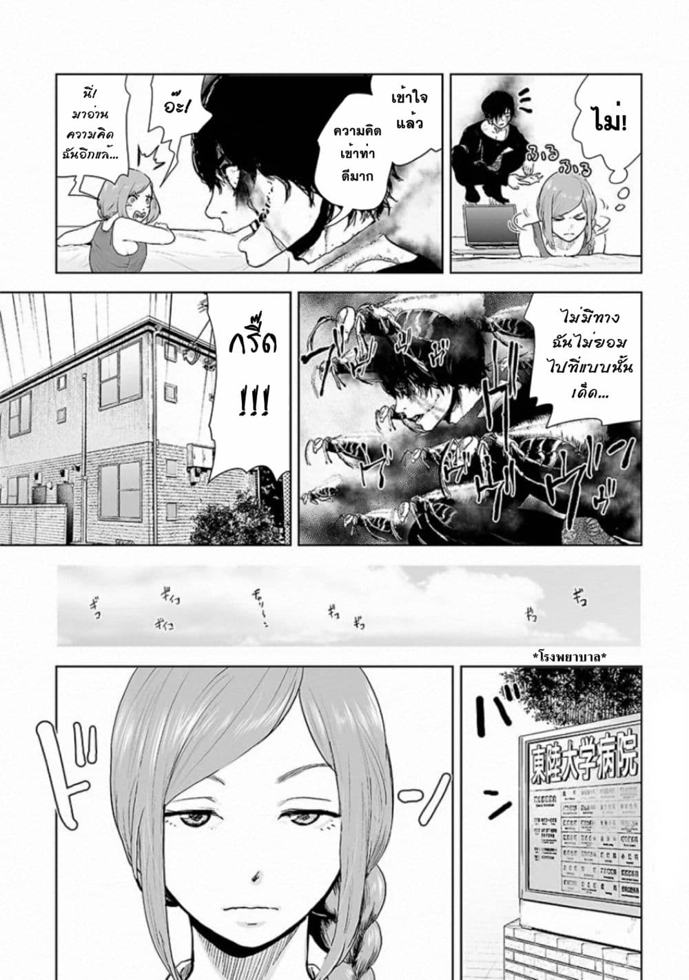 VS Evil page 8