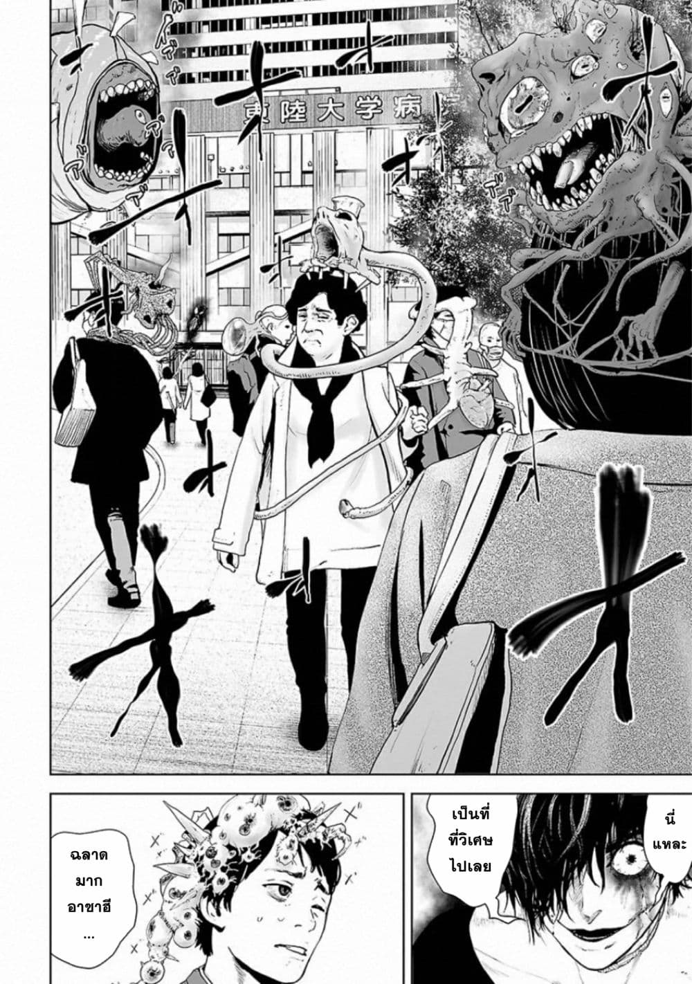 VS Evil page 9