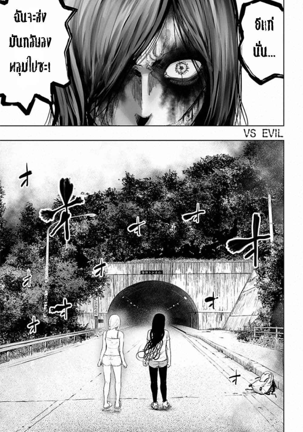VS Evil page 1