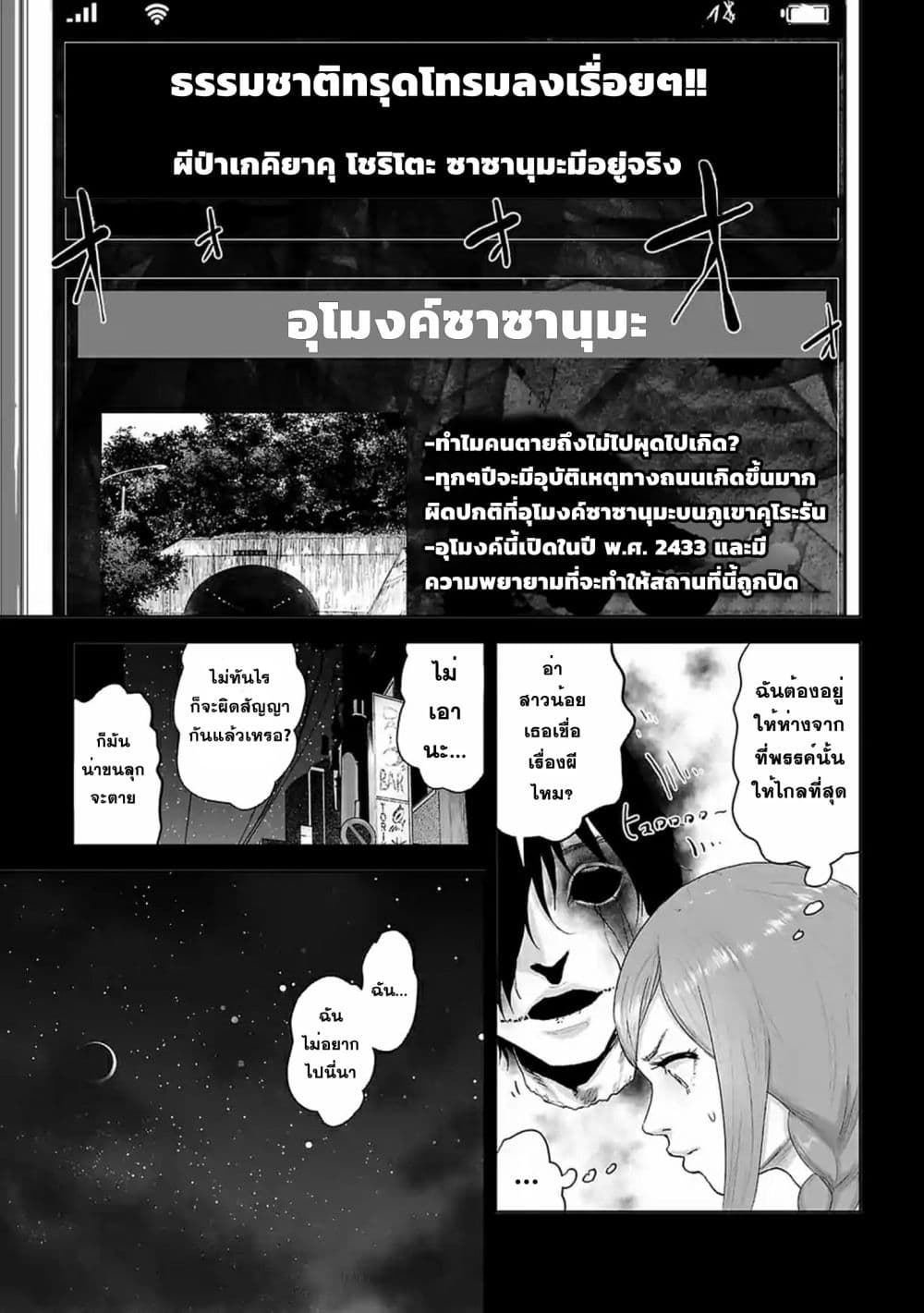 VS Evil page 3