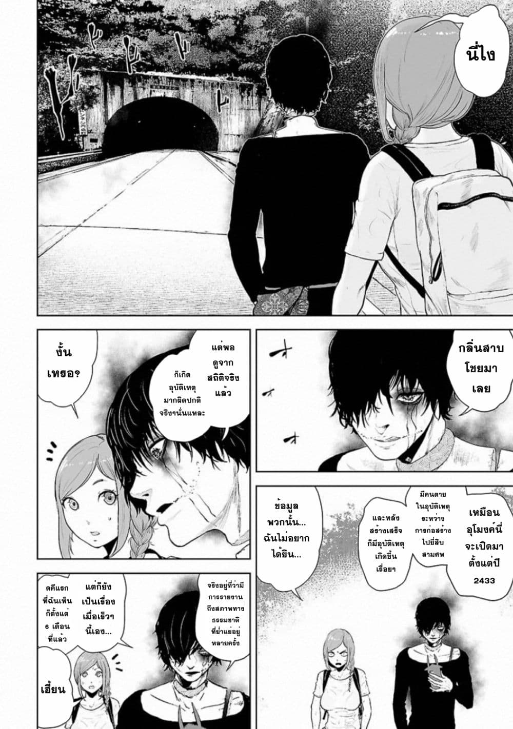 VS Evil page 6
