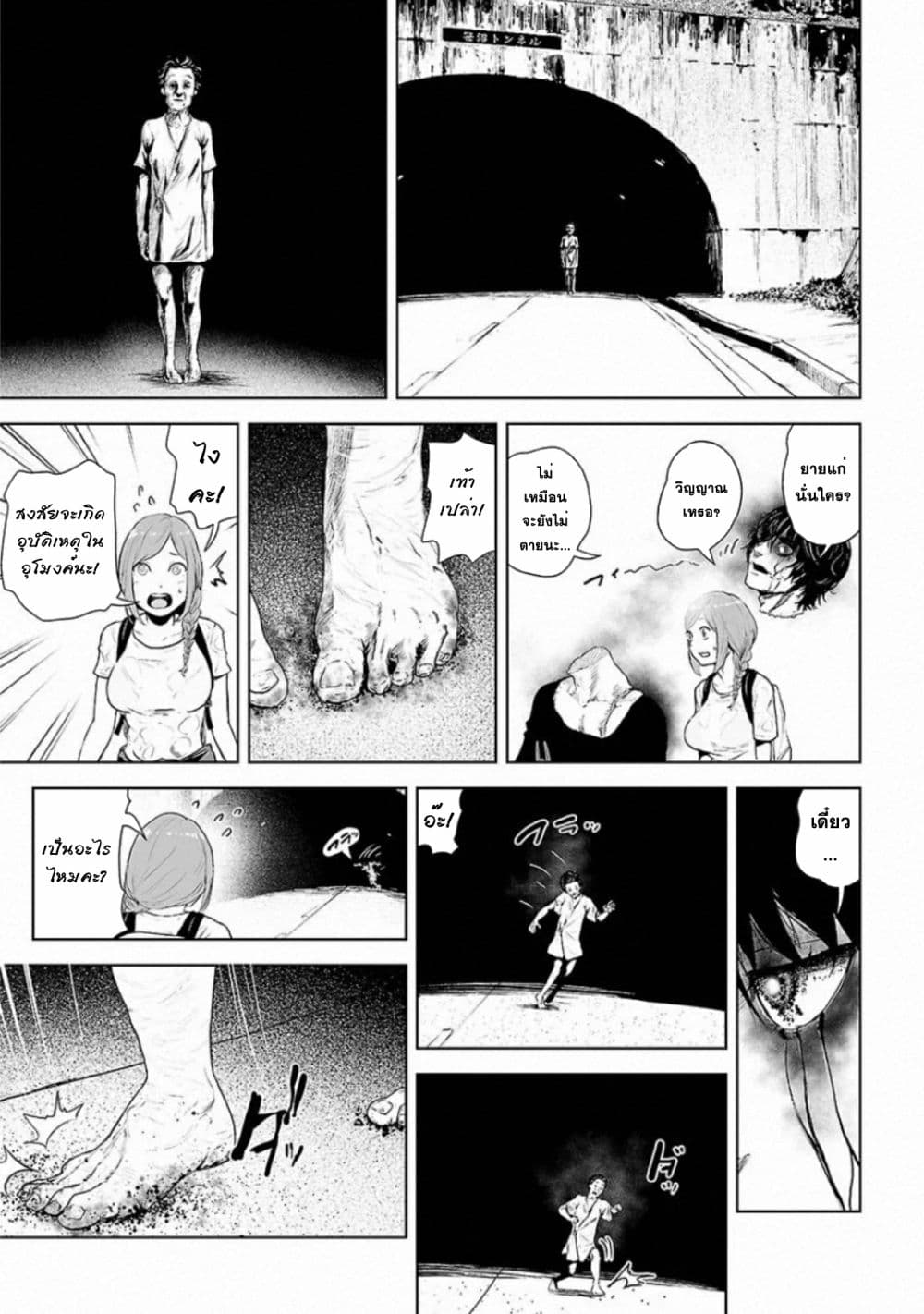 VS Evil page 7
