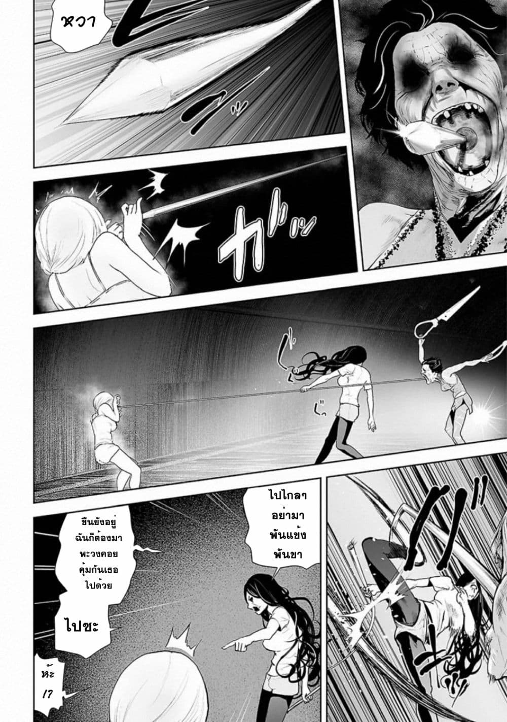 VS Evil page 4