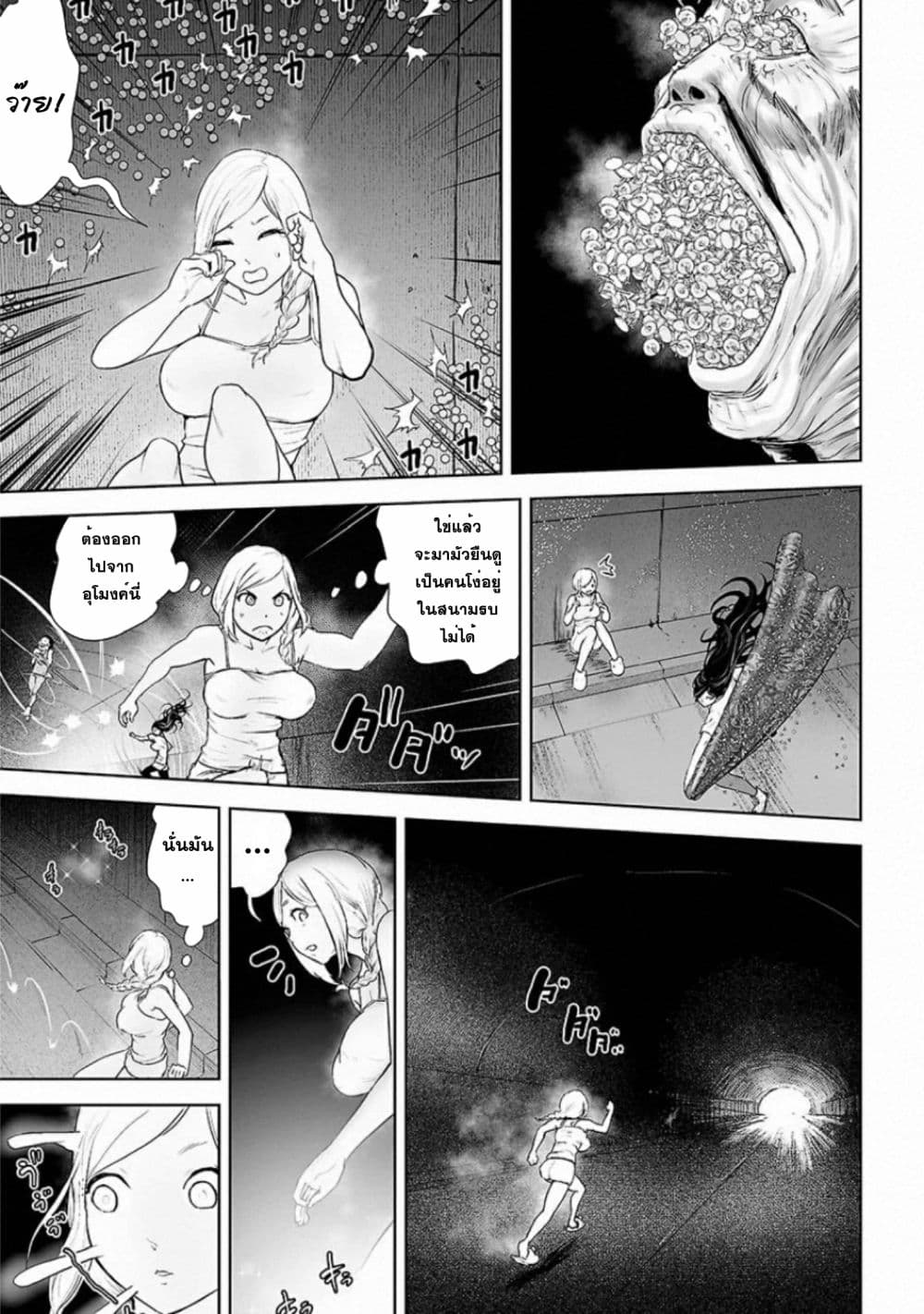 VS Evil page 5