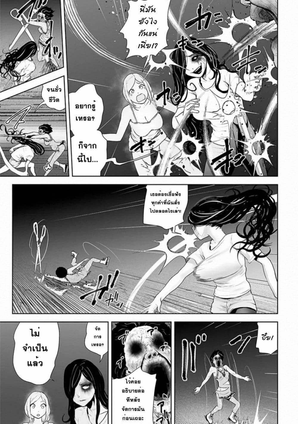 VS Evil page 9