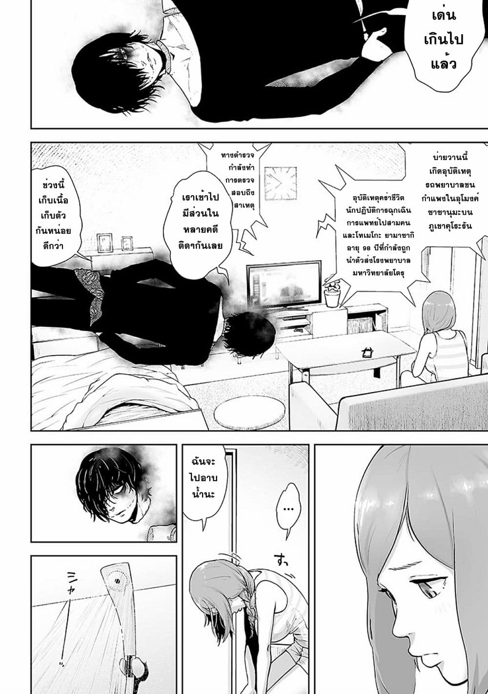 VS Evil page 2