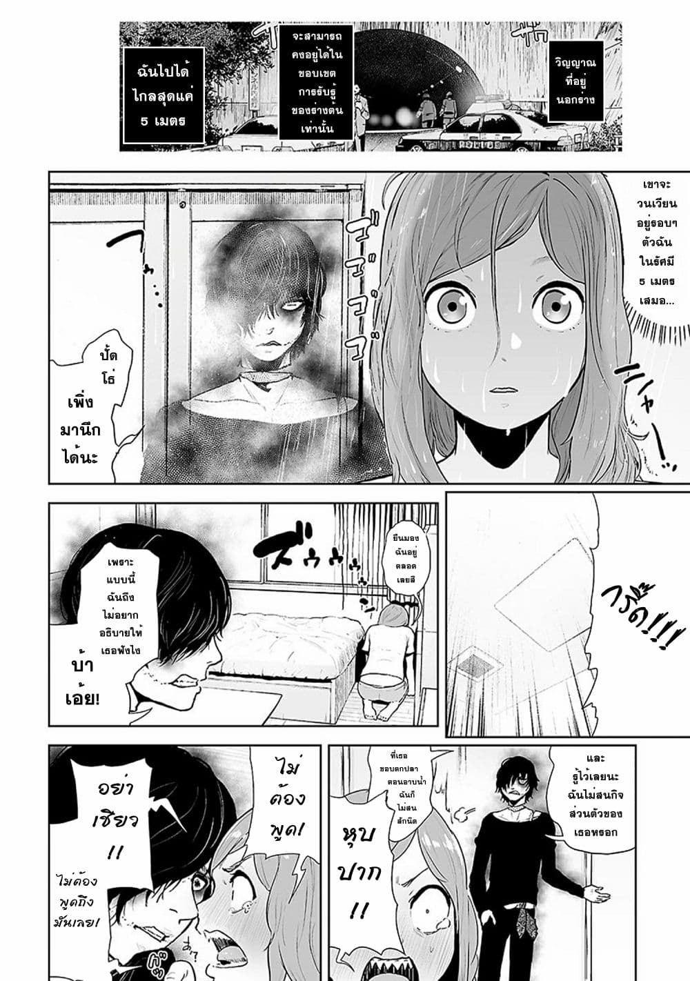 VS Evil page 4
