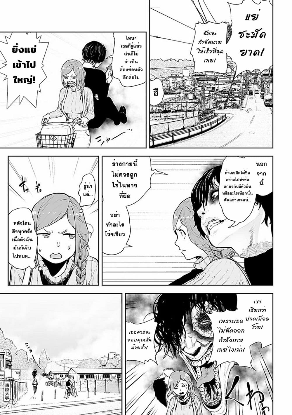 VS Evil page 5