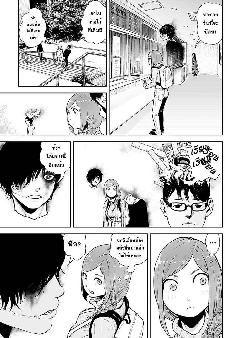 VS Evil page 7