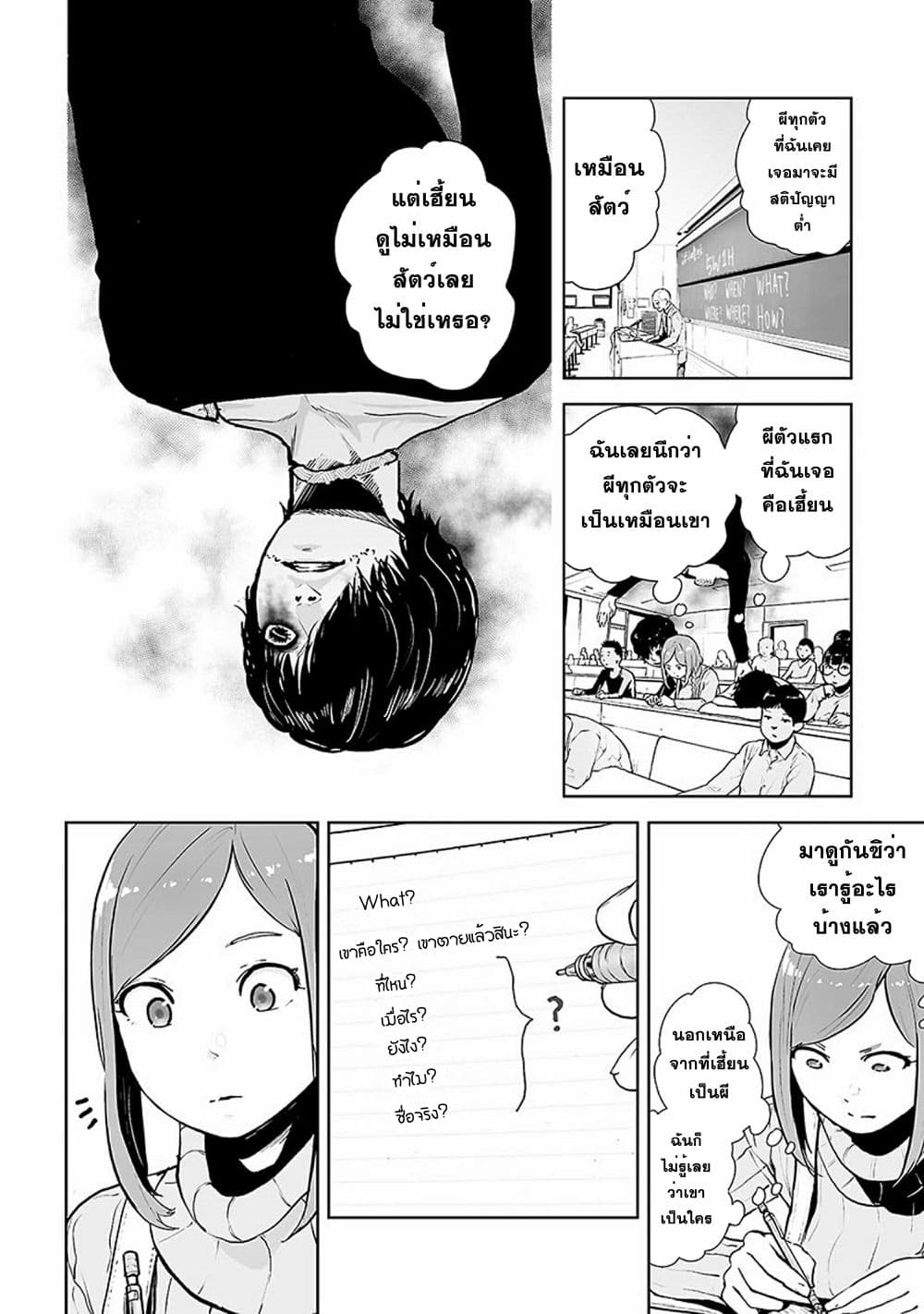 VS Evil page 8