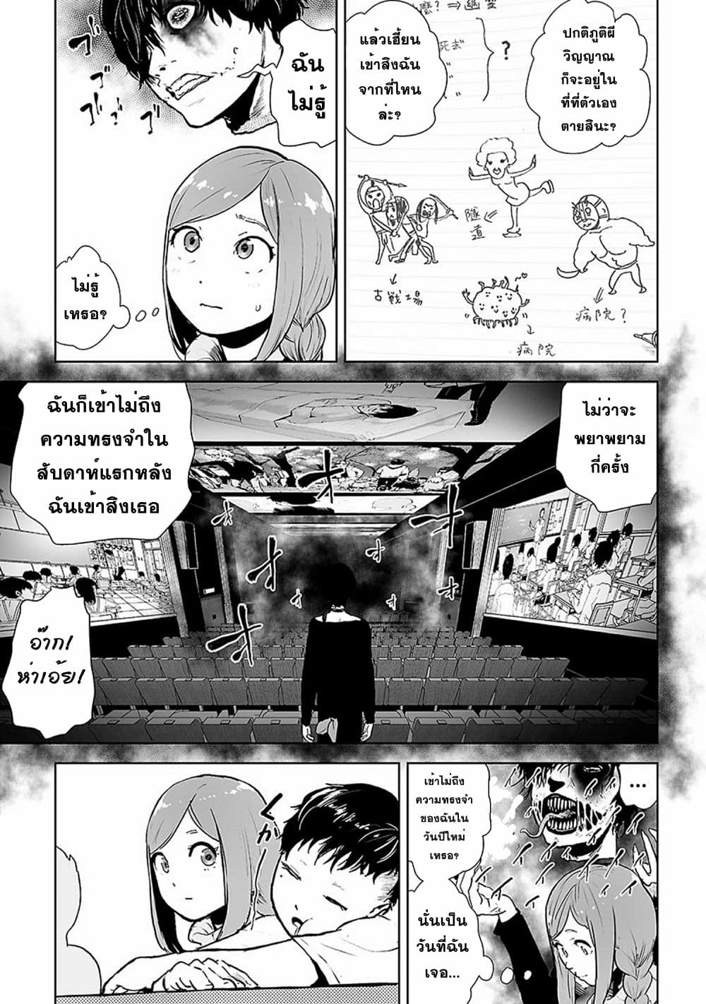 VS Evil page 9