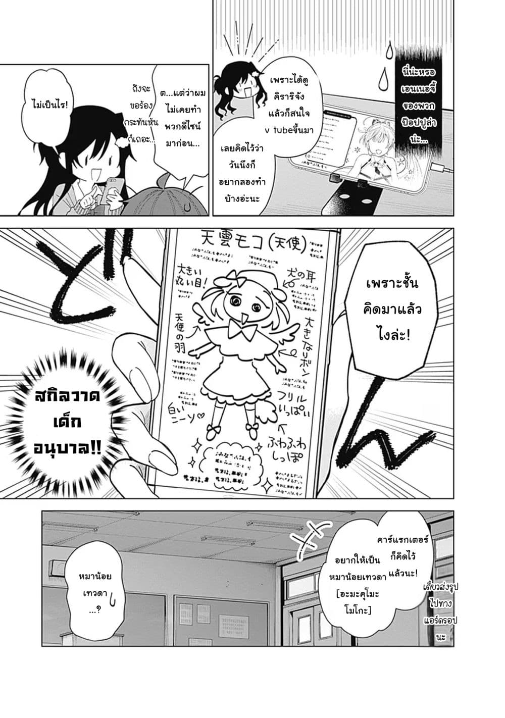 VTuber wa Mama Naranai! page 2