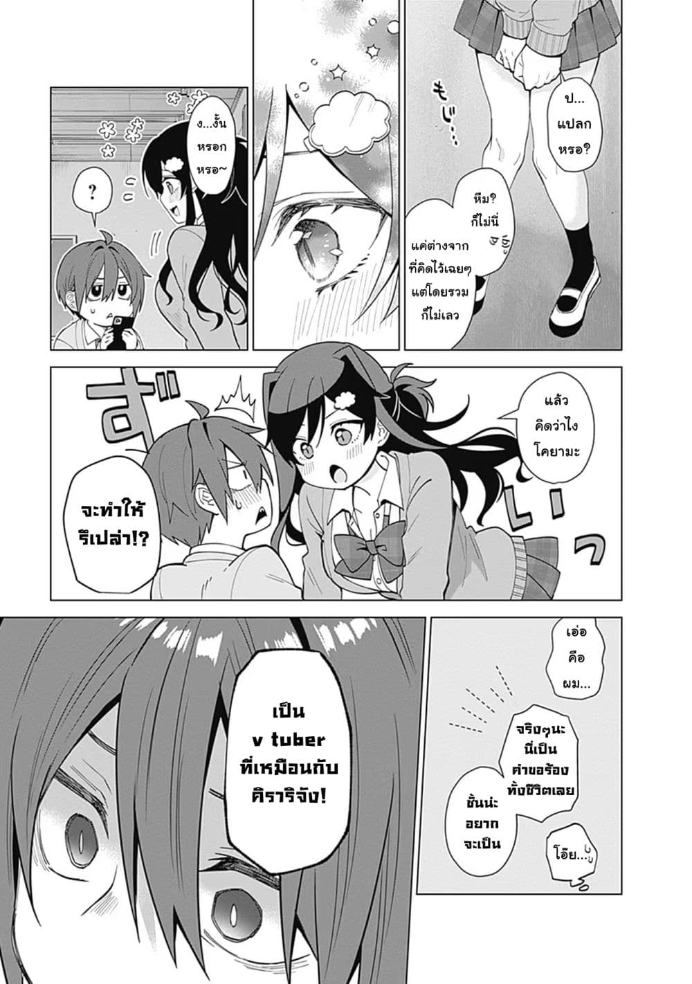 VTuber wa Mama Naranai! page 4