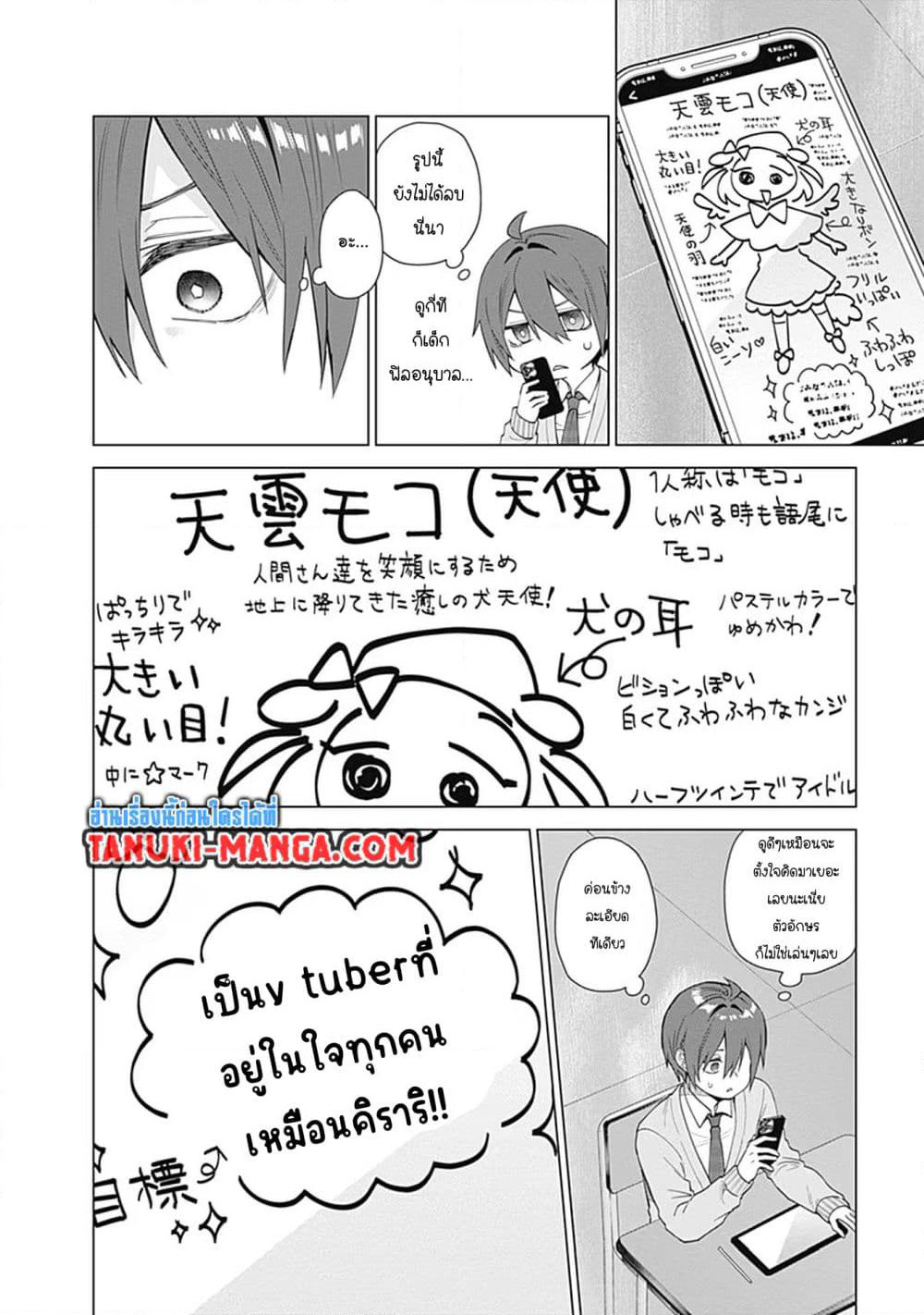 VTuber wa Mama Naranai! page 9
