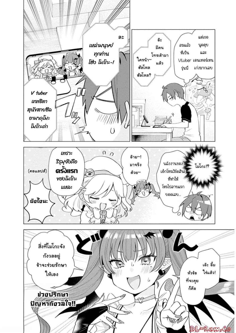 VTuber wa Mama Naranai! page 2