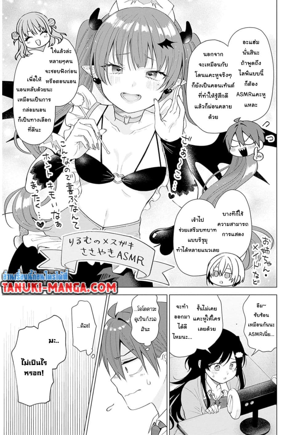 VTuber wa Mama Naranai! page 9