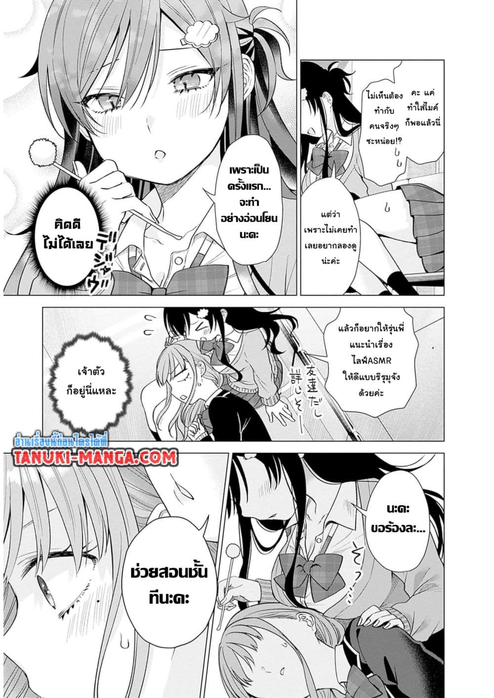 VTuber wa Mama Naranai! page 3