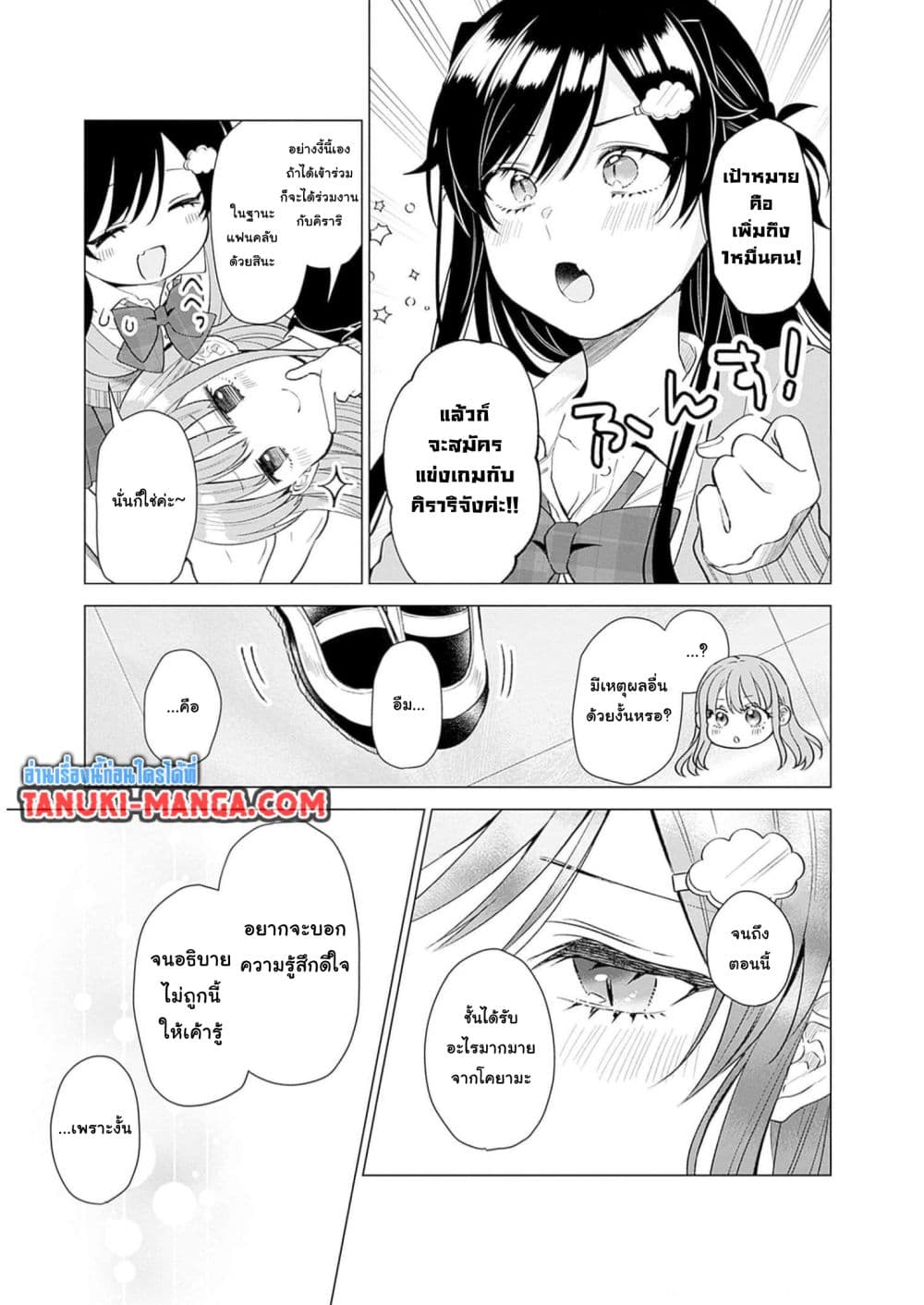 VTuber wa Mama Naranai! page 7