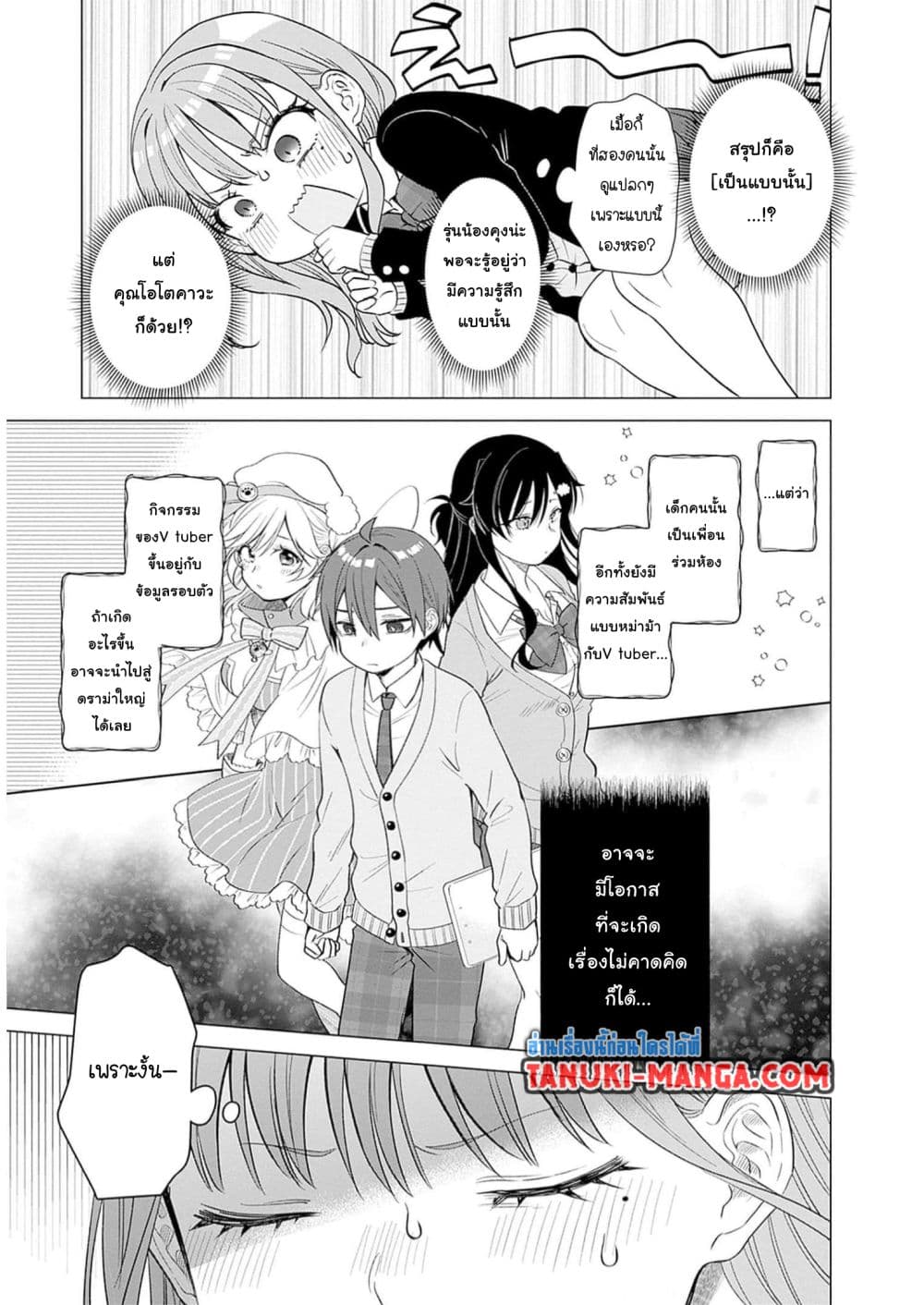VTuber wa Mama Naranai! page 10
