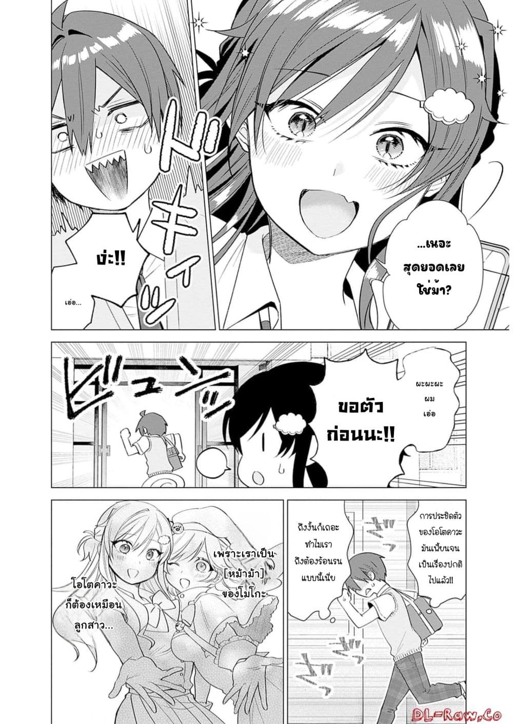 VTuber wa Mama Naranai! page 4