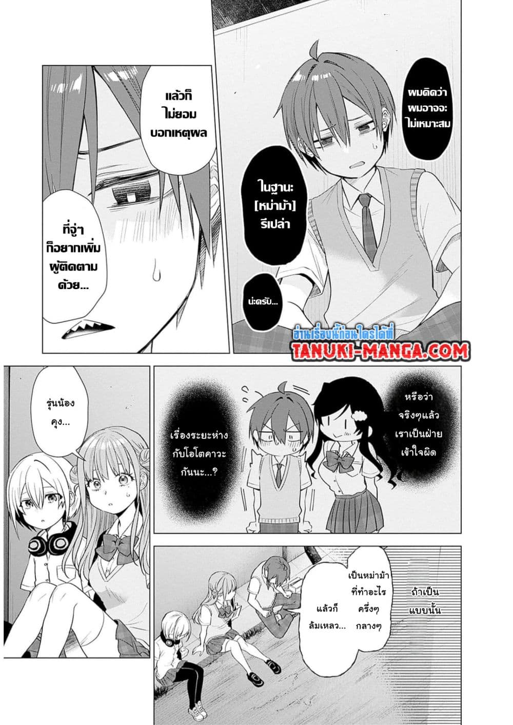 VTuber wa Mama Naranai! page 9