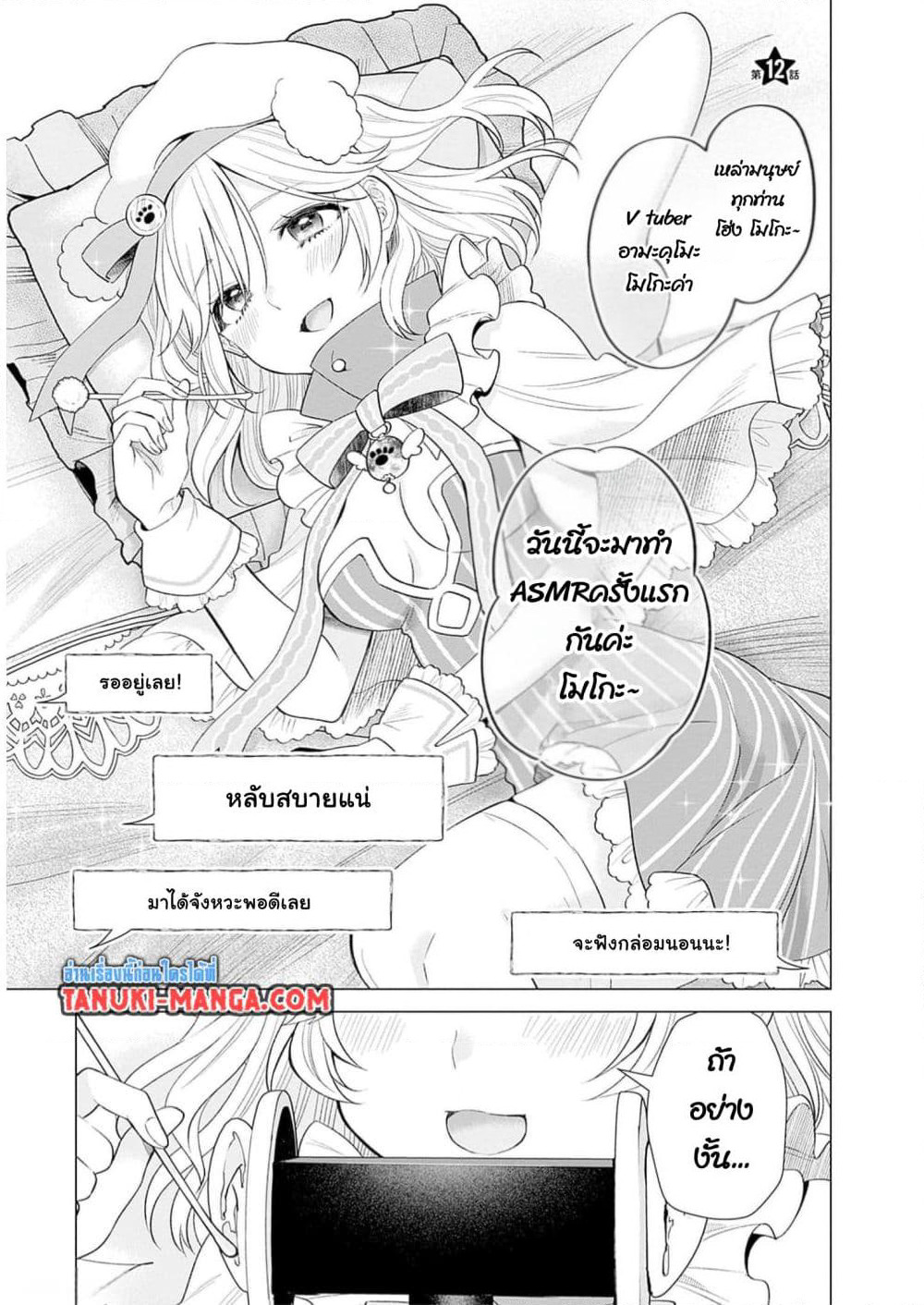 VTuber wa Mama Naranai! page 1